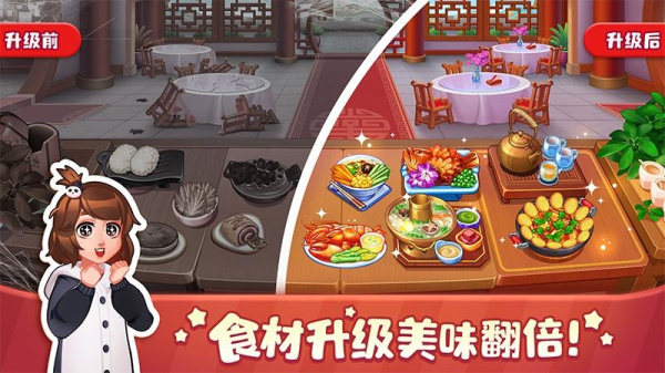 美食小当家官方版
