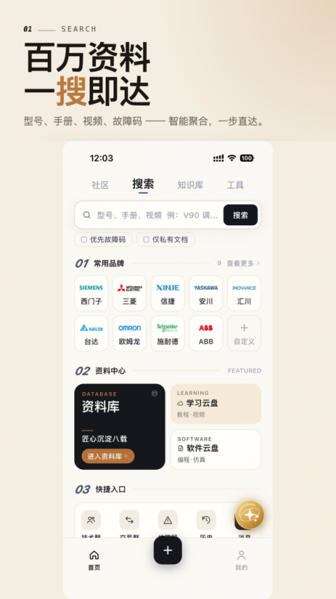 工控技术平台app最新版