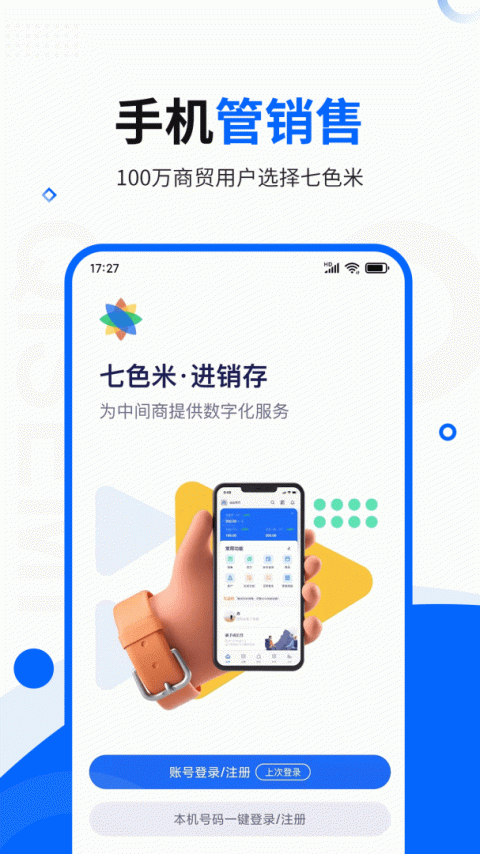 七色米进销存免费版