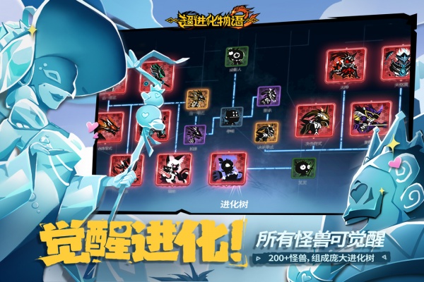 超进化物语22024版