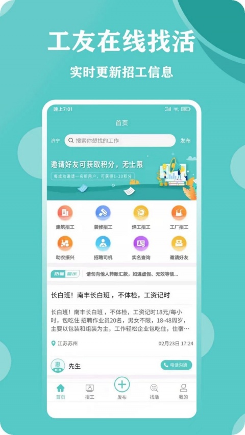 惠工网app最新版