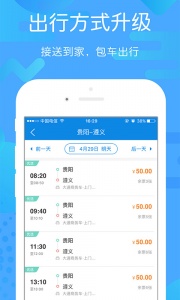 贵州好行app
