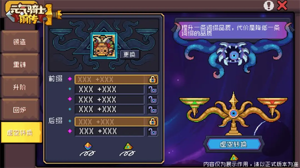 元气骑士前传破解版