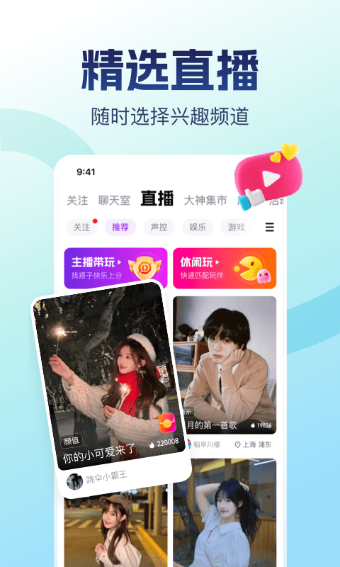 比心app