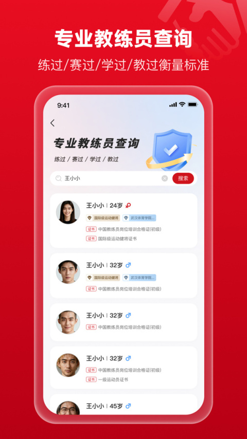 体教联盟最新版