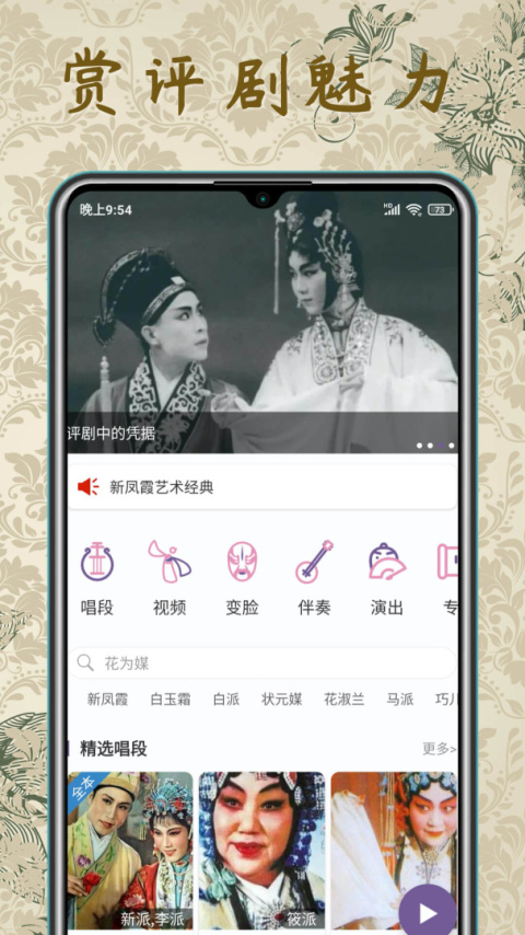 评剧迷手机版