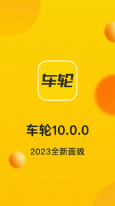 车轮查违章app