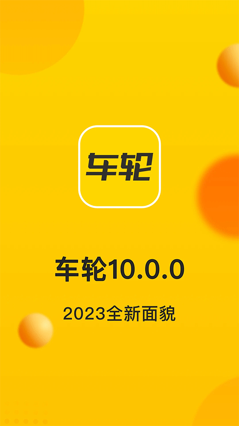 车轮查违章app