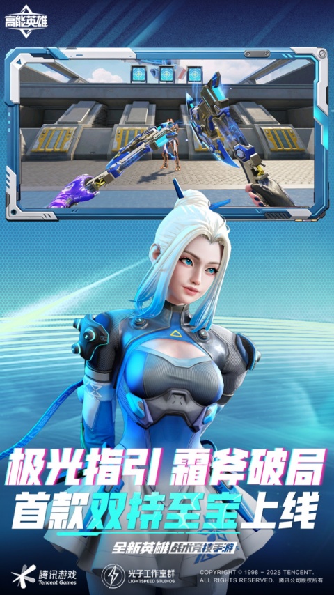 高能英雄华为版