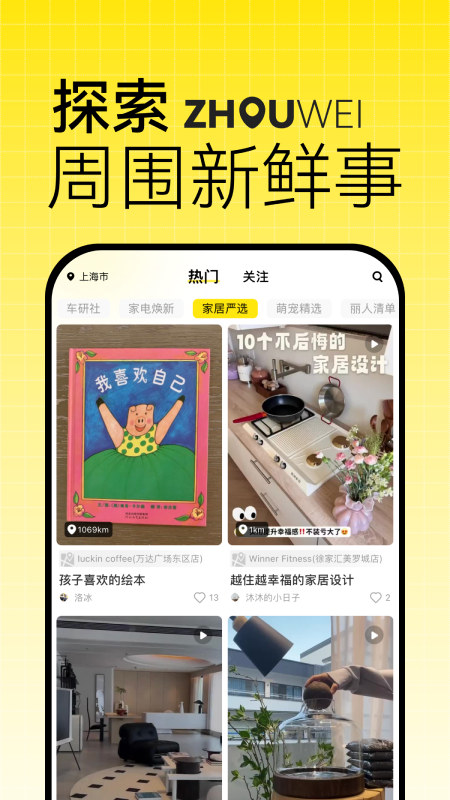 洲围app最新版