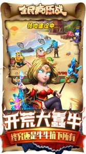 全民疯乐战官方版