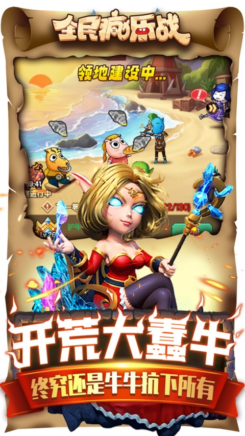 全民疯乐战官方版