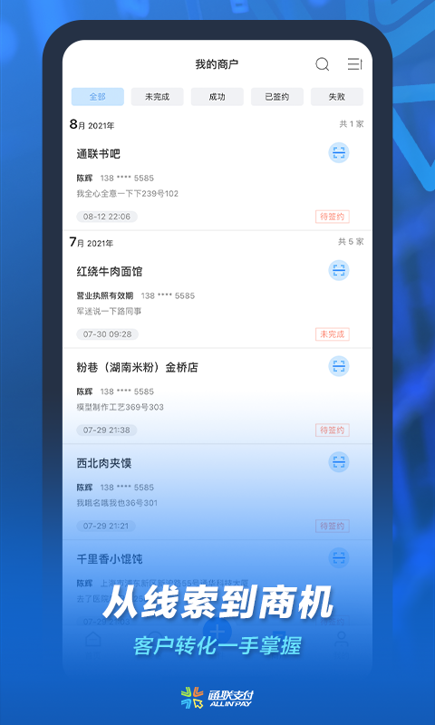 通联小伙伴app官方版