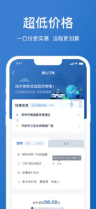动力快车网约车app