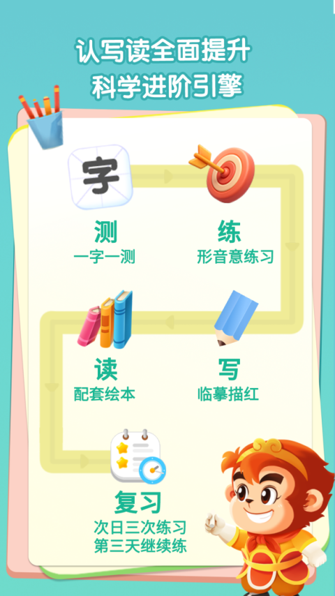 悟空识字幼儿版app