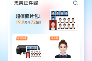 更美证件照app