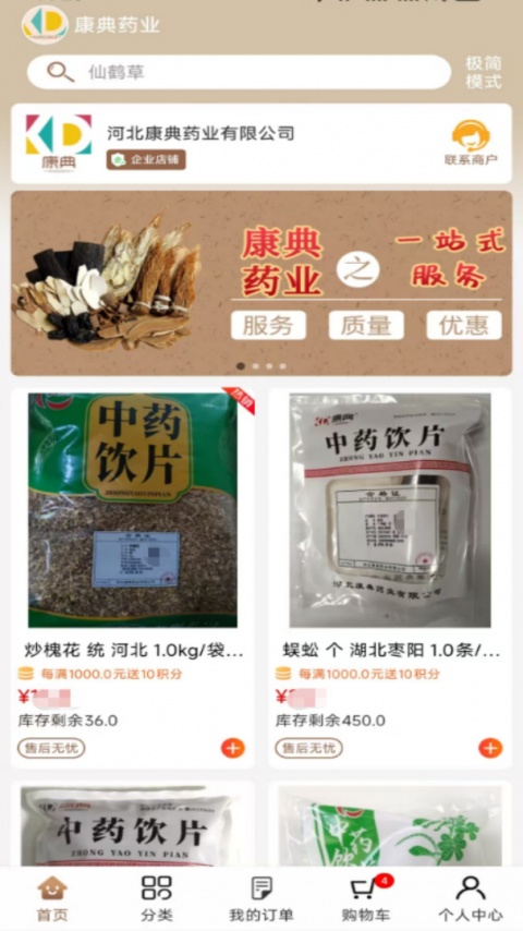 康典药业