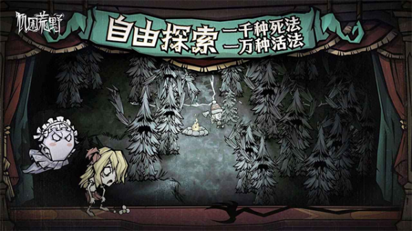 饥荒新家园官方正版