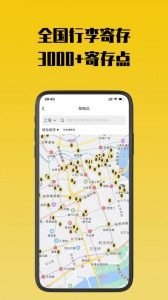 存知己寄存app