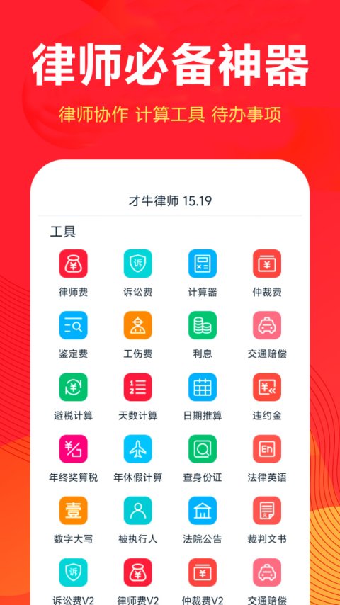 才牛律师app