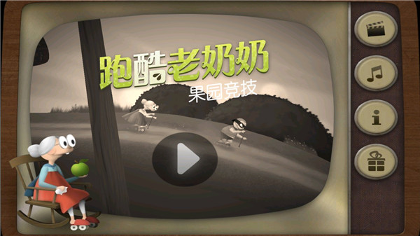 跑酷老奶奶破解版无限金币