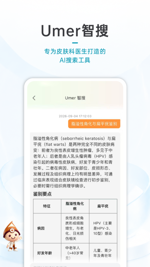 优麦医生app
