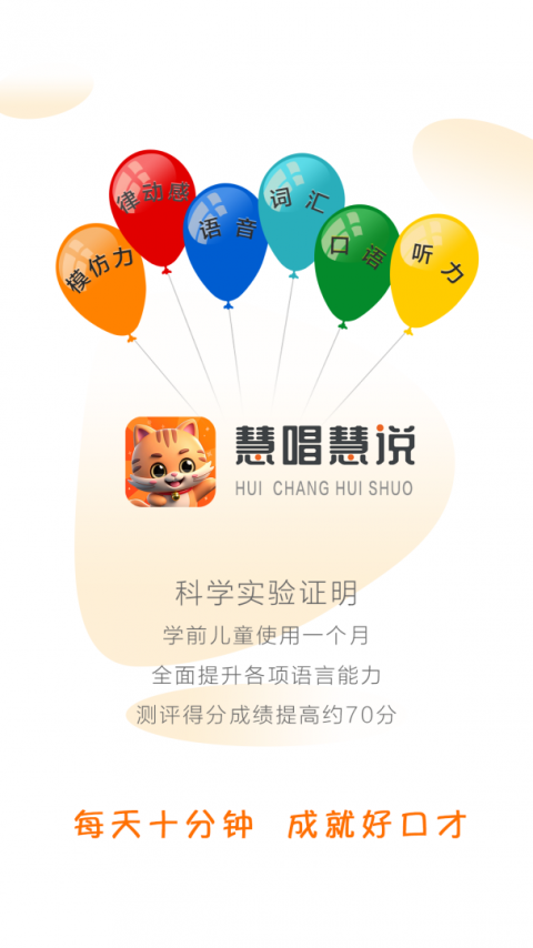 清声妙语app