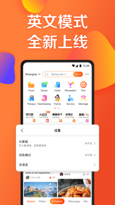 大众点评商家版