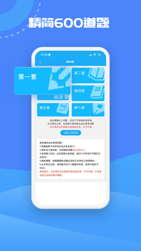 驾考精灵app