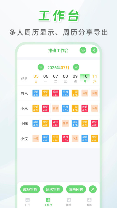 倒班排班表官方版