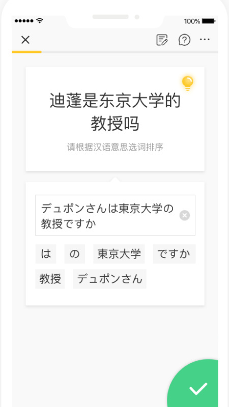 日语训练营最新版