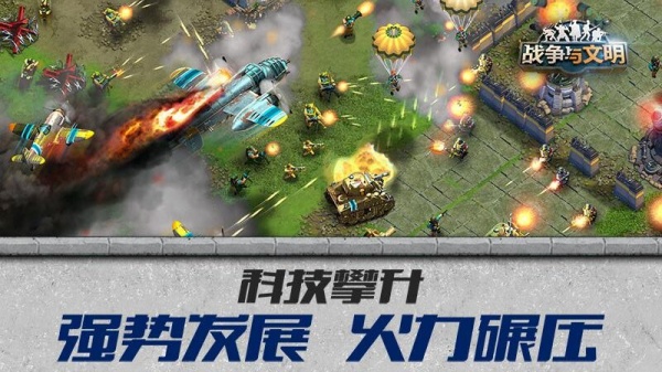 战争与文明国际版DomiNations