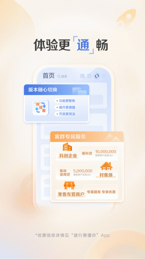 建行惠懂你app