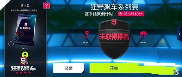 狂野飙车9竞速传奇九游版