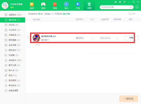 电子新华字典