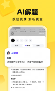 快对作业在线使用答案app