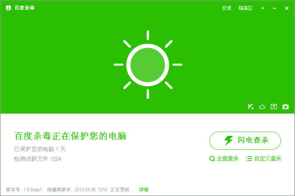 百度杀毒国际版