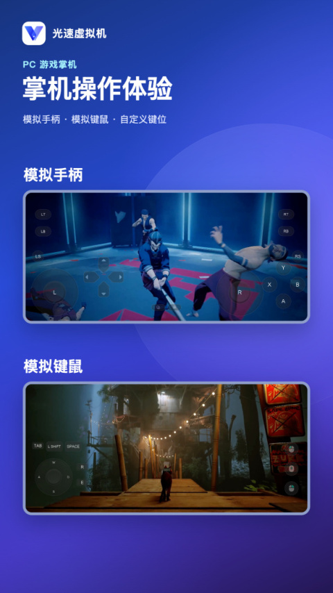 光速虚拟机app