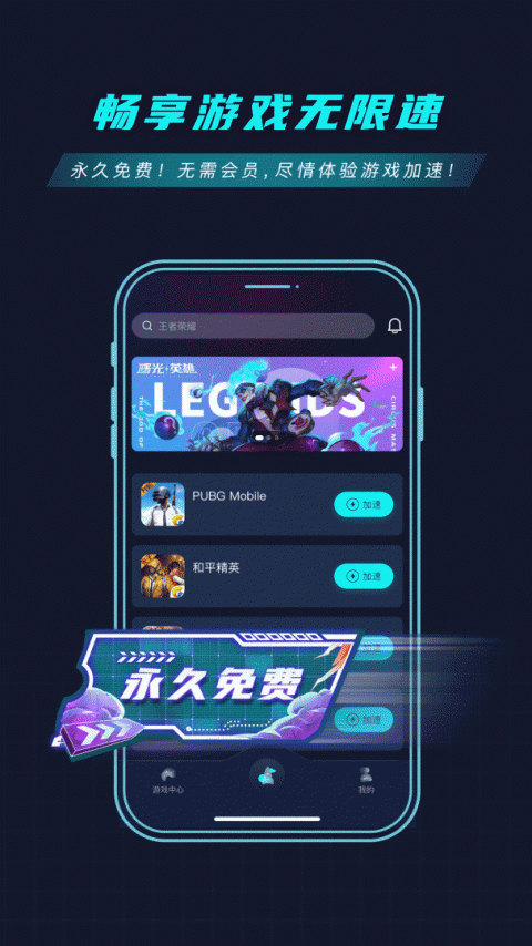 9U加速器app