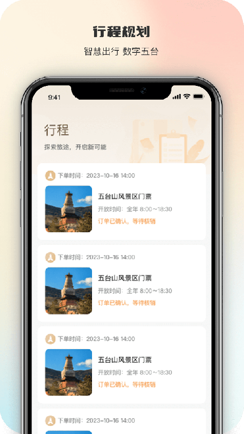 智慧五台山手机版