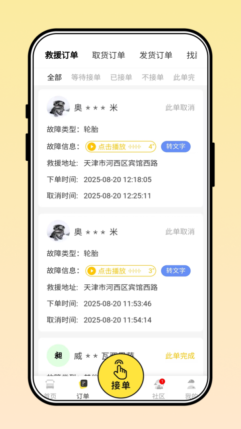 三兄弟app