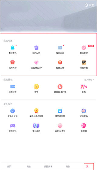 美图秀秀照片拼图软件