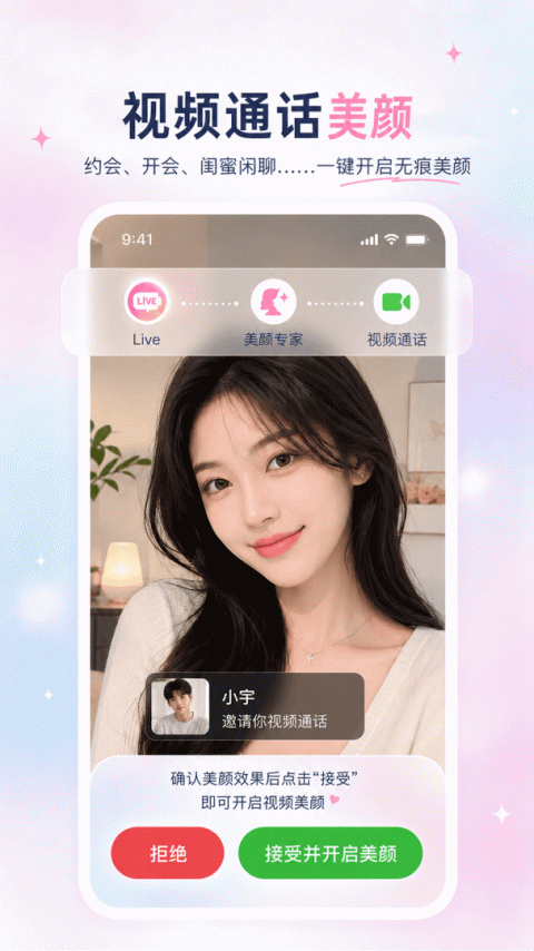 视频美颜专家手机版