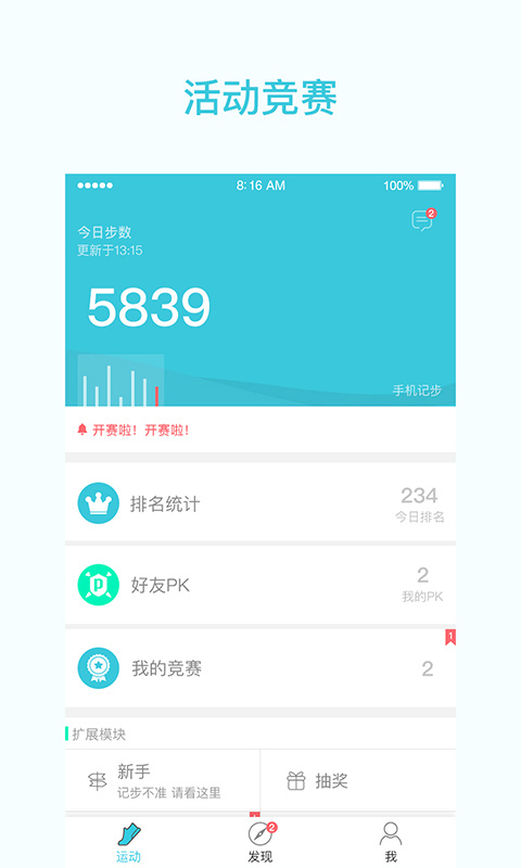 一起走专业版app