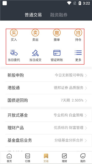 德邦证券app