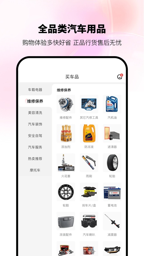 京东京车会手机版