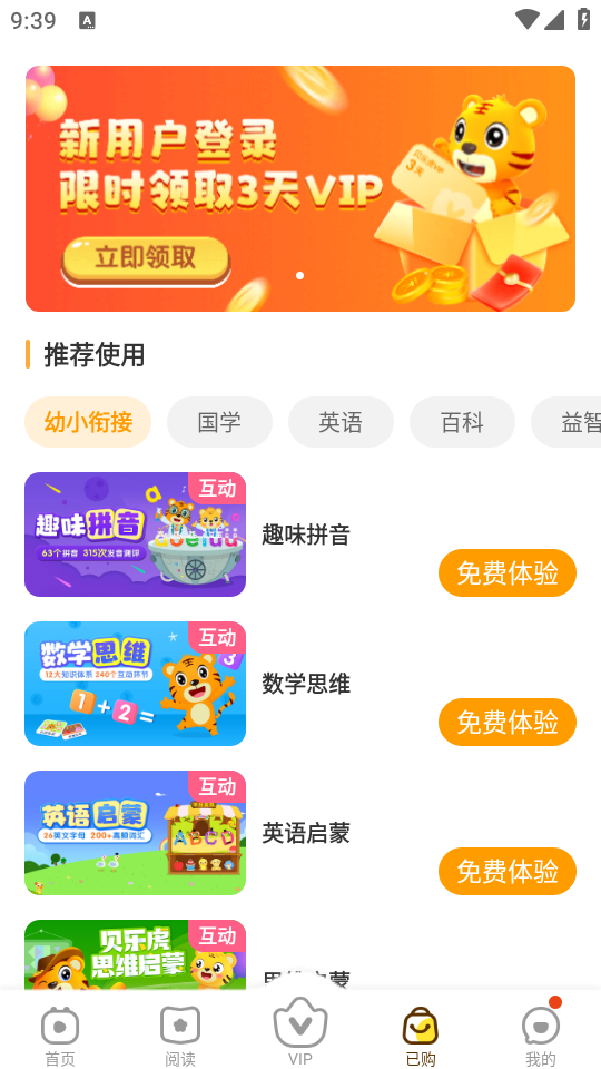 贝乐虎启蒙app