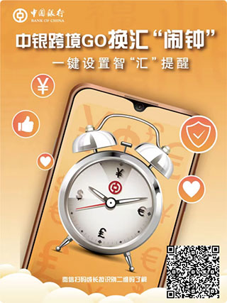 中银跨境GO客户端