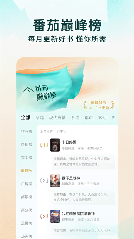 番茄免费小说官方版