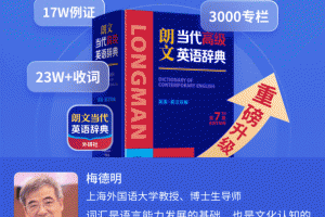 朗文当代高级英语词典app